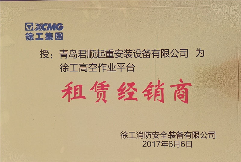 徐工集團山東省總經銷商